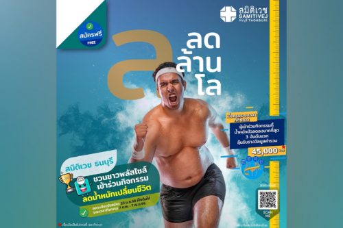 สมิติเวช-ธนบุรี