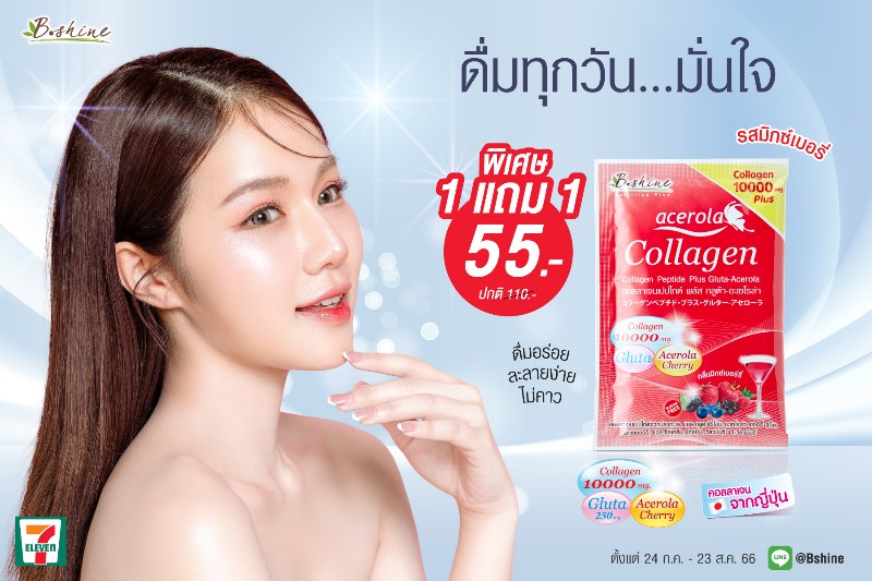 2_bshine บีไชน์ คอลลาเจนเปปไทด์ พลัส กลูต้า-อะเซโรลา