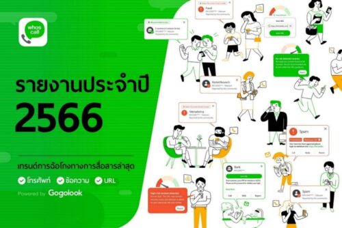 4_Whoscall ฮูคอล