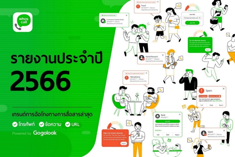 4_Whoscall ฮูคอล