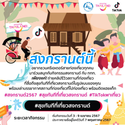 Awสงกรานต์2024_1_0