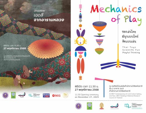 รูป นิทรรศการ “เฉดสีจากอารามหลวง” และ “ของเล่นไทย สนุกแบบวิทย์ คิดแบบเล่น” (1)