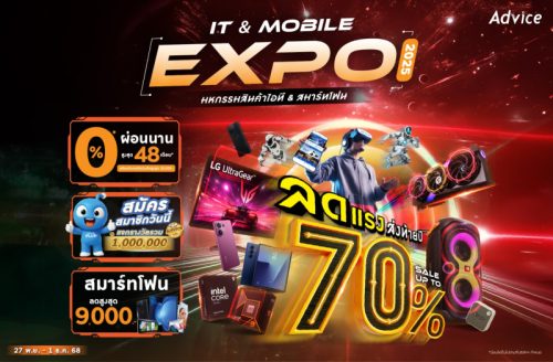 IT & Mobile Expo 2025