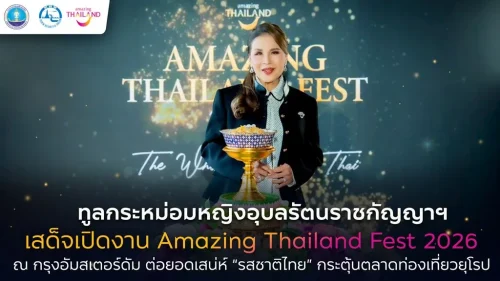 Amazing Thailand Fest 2026 (1)
