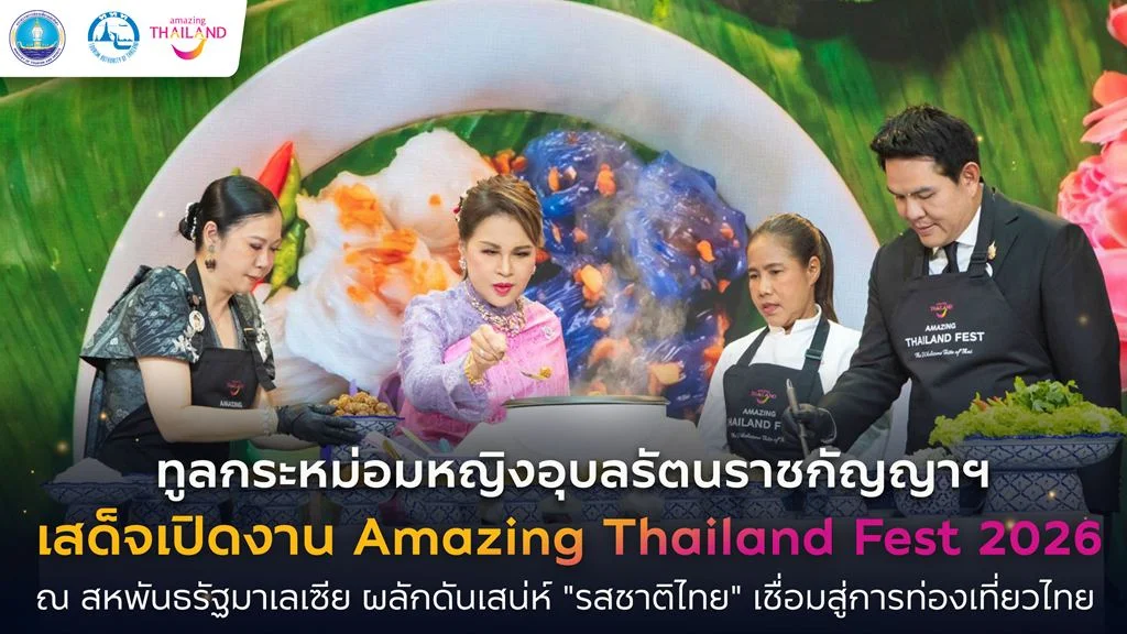 TAT Amazing Thailand Fest 2026 (1)
