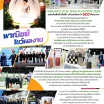 พาณิชย์ โชว์ผลงาน “THAILAND LOCAL SDGs PLUS EXPO 2026” ผลักดันสินค้ายั่งยืน เงินสะพัดกว่า 500 ล้านบาท