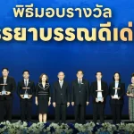 ‘เทพไทย’ ซื่อสัตย์ มีจริยธรรม ยึดมั่นธรรมาภิบาล คว้ารางวัล ‘จรรยาบรรณดีเด่น ประจำปี 2569’