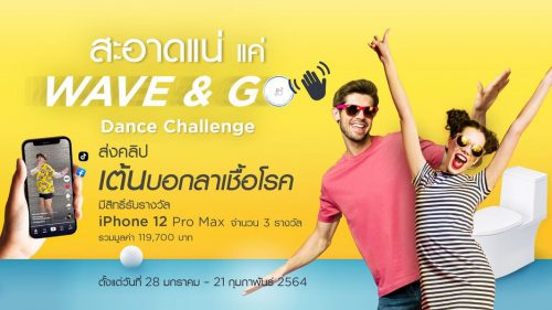 อเมริกันสแตนดาร์ด ชวนเต้นชิงรางวัล ประกอบเพลง “สะอาดแน่ แค่ Wave & Go” บนแอปยอดฮิต TikTok
