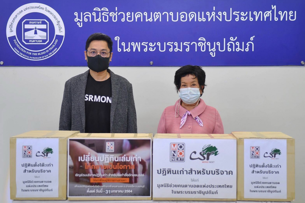 ใต้ภาพ โมโน เน็กซ์ มอบปฏิทินตั้งโต๊ะเก่า ให้มูลนิธิช่วยคนตาบอด