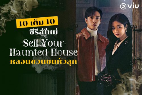 Sell Your Haunted House (6)