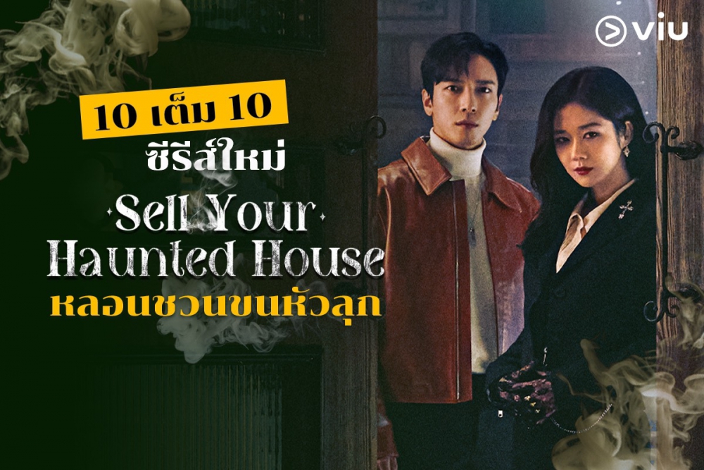 Sell Your Haunted House (6)