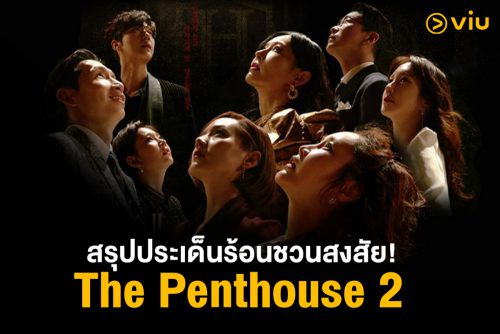 The Penthouse 2 (1)