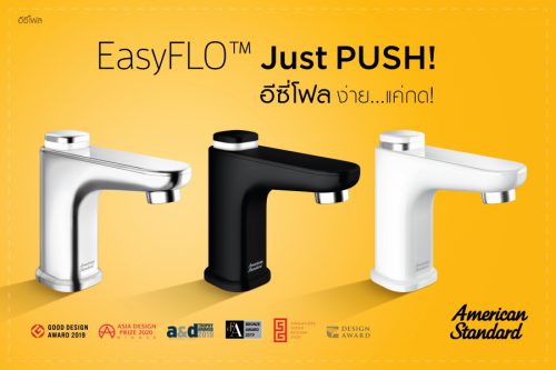 American-Standard_EasyFLO_1
