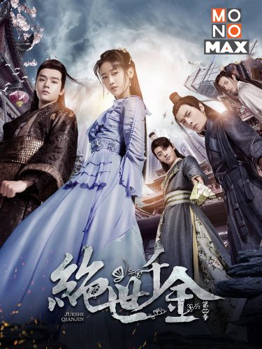 3.ซีรีส์ Unique Lady SS1 เกมรักทะลุมิติ ปี 1