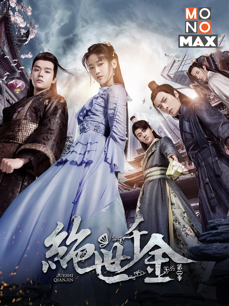 3.ซีรีส์ Unique Lady SS1 เกมรักทะลุมิติ ปี 1