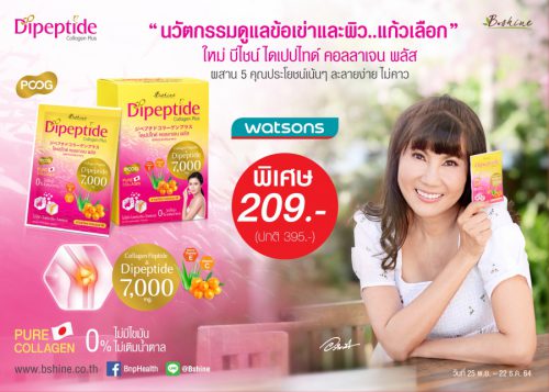 P_Dipeptide-Collagen-Plus-promotion-at-Watsons_2