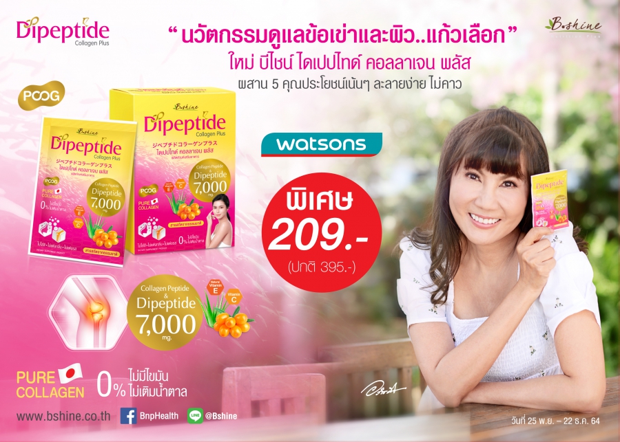 P_Dipeptide-Collagen-Plus-promotion-at-Watsons_2