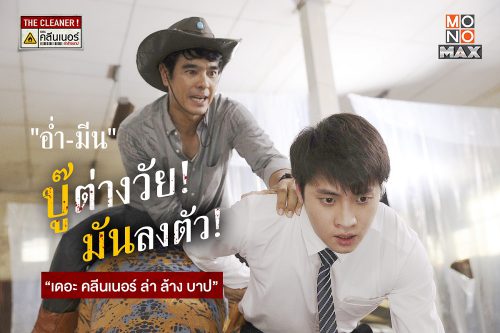 tagline ภาพยนตร์เรื่อง เดอะ คลีนเนอร์ ล่า ล้าง บาป