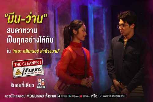 tagline มีน ว่าน หวานทะลุจอ