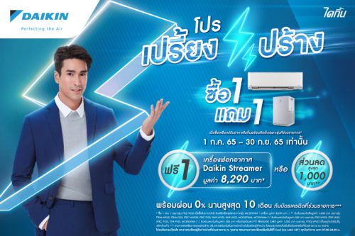 โปรเปรี้ยงปร้าง