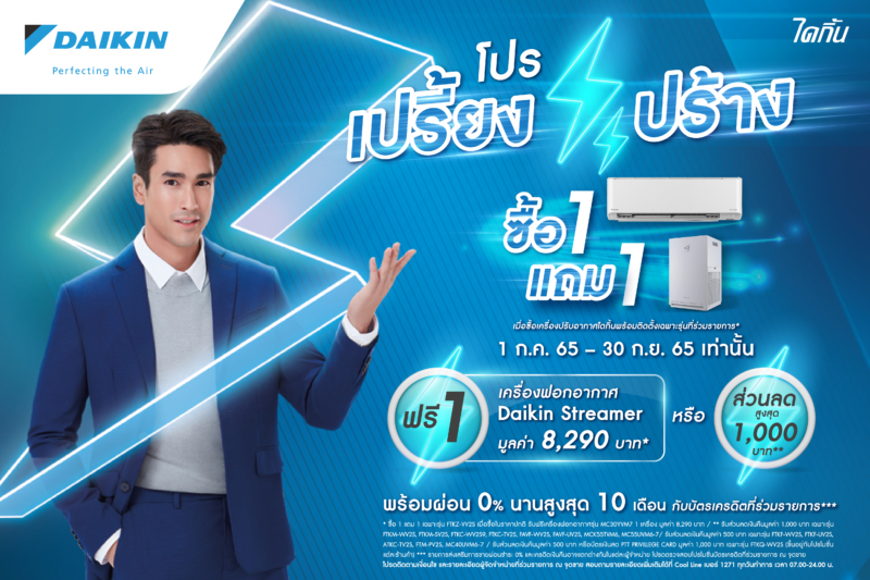 โปรเปรี้ยงปร้าง