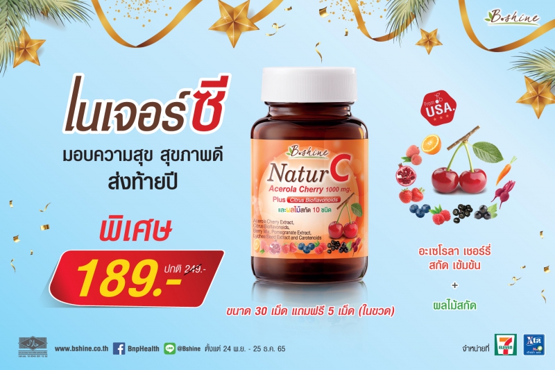 B-Shine-NaturC-โปร-189-บาท_2