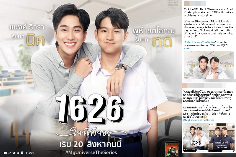 3_My Univese the Series.เศษหนึ่งส่วนเรา_ใจนี้พี่จอง (1626)