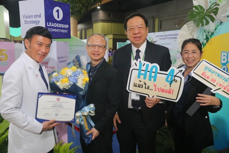 รพ.ธนบุรี รับรางวัล HA