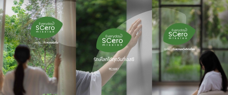 SC Asset สานต่อภารกิจ SCeroMission เปิดตัวแคมเปญ “Everyday SCeroMission” สัญลักษณ์แห่งความใส่ใจในทุกมิติของการอยู่อาศัย