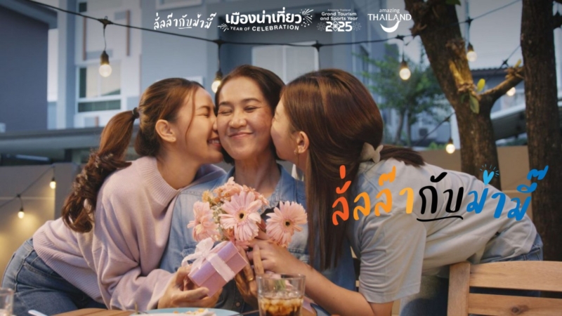 ลั่ลล๊ากับม่ามี๊