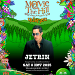 “เจ เจตริน – สแตมป์ อภิวัฒน์ – แหลม สมพล” แท็กทีมชวนเพื่อนออกมาสนุกที่ “Movie on the Hill” ครั้งที่ 6