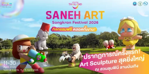 ททท TAT SANEE ART (1)