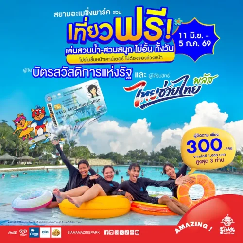 PRO-สวัสดิการ-1040-x-1040-plus