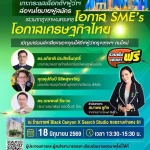 วิทยุครอบครัวข่าว ส.ทร.FM106MHz. เชิญผู้สนใจ ร่วมสะท้อนความคิดในวาระการเลือกตั้งผู้ว่าราชการกรุงเทพมหานคร