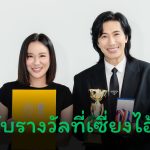 ​”หนุ่ม กรรชัย” ร่วมยินดี LYO Silver Block คว้าทองเวทีนวัตกรรมโลกที่เซี่ยงไฮ้