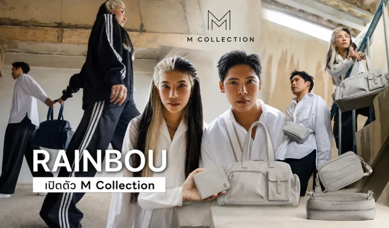 RAINBOU นิยามบทใหม่ของแฟชั่น เปิดตัว M Collection ที่สร้างจากเสียงของผู้คน