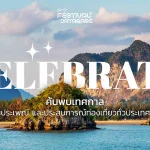 ททท. สร้างแกร่งท่องเที่ยวไทย เร่งยกระดับ Festival Database Platform ฐานข้อมูลท่องเที่ยวทั่วประเทศ พร้อมต่อยอด Sukjai Chatbot AI Travel Assistant รองรับเทรนด์ท่องเที่ยวโลก