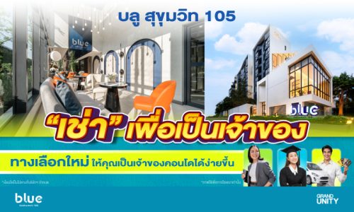 เช่าเพื่อเป็นเจ้าของ โครงการ บลู สุขุมวิท 105_Grand Unity