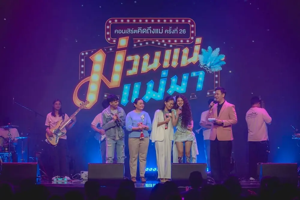 ฮาย อาภาพร – สยาโม – จา สิงห์ชัย ขนความม่วนมาเต็มเวที ในคอนเสิร์ตคิดถึงแม่ ครั้งที่ 26 “ม่วนแน่…แม่มา”