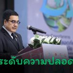 “จุลพันธ์” มอบ “พิพัฒน์ชัย” ลุยยกระดับความปลอดภัยแรงงานภาคเหนือ รับมือวิกฤตมลพิษ ชูแนวคิด “Safety Before Incident” สู่ความยั่งยืน