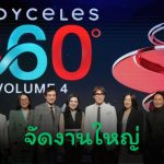 Medyceles เปิดเวทีใหญ่ “Medyceles 360° Volume 4” รวมแพทย์และผู้ประกอบการคลินิกความงามทั่วไทย เผยผลการศึกษาทางคลินิก Neuramis Deep Lidocaine สำหรับริมฝีปากครั้งแรกในงาน มุ่งสู่ 1,000 ล้านต่อเนื่อง 3 ปี 