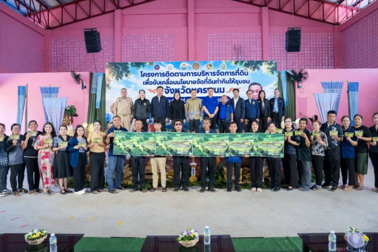 ‘ทรงศักดิ์ฯ’ รองนายกฯ ลงพื้นที่จังหวัดนครพนม เดินหน้าขับเคลื่อนนโยบายจัดที่ดินทำกินให้ชุมชน คทช. มอบหนังสืออนุญาตฯ และสมุดประจำตัวฯ (คทช.) ในพื้นที่ป่าสงวนแห่งชาติ