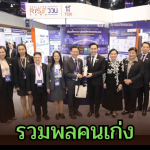 ยศชนันเปิดเวทีรวมพลัง “คนเก่งของประเทศ” Thailand Talent Summit 2026