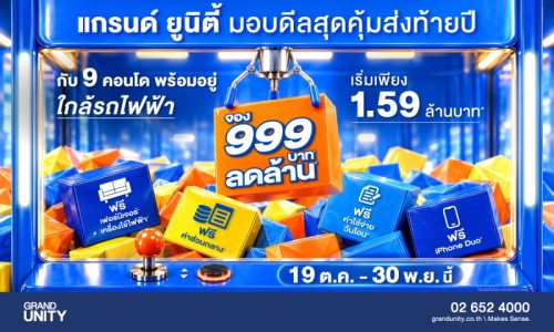 Grand Unity- จอง 999 ลดล้าน Campaign-2026_0