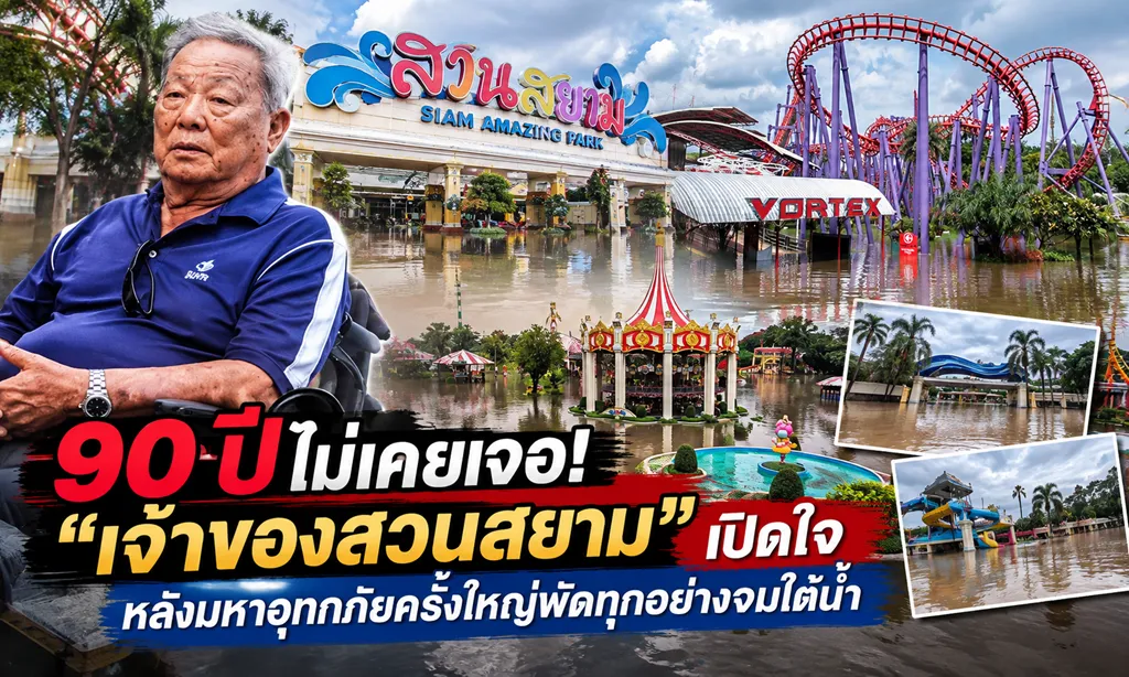สวนสยาม